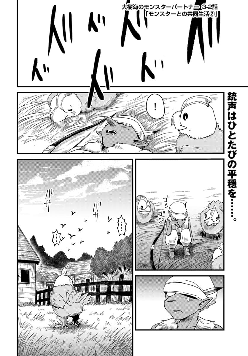 Monster Partner of The Vast Sea of Trees page 1