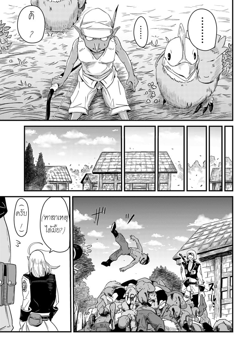 Monster Partner of The Vast Sea of Trees page 2