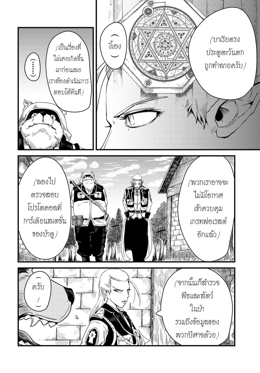 Monster Partner of The Vast Sea of Trees page 3