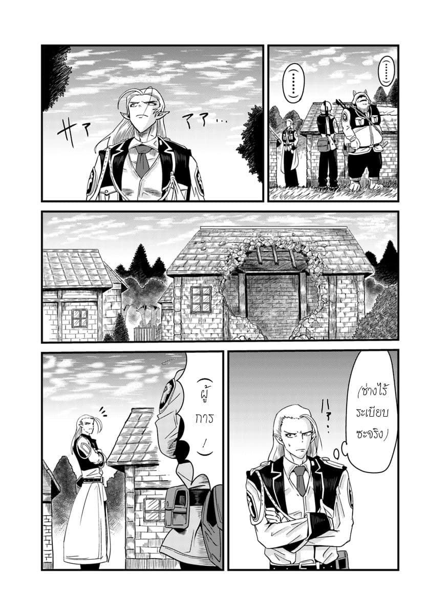 Monster Partner of The Vast Sea of Trees page 4