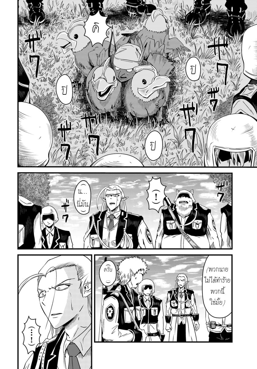 Monster Partner of The Vast Sea of Trees page 5