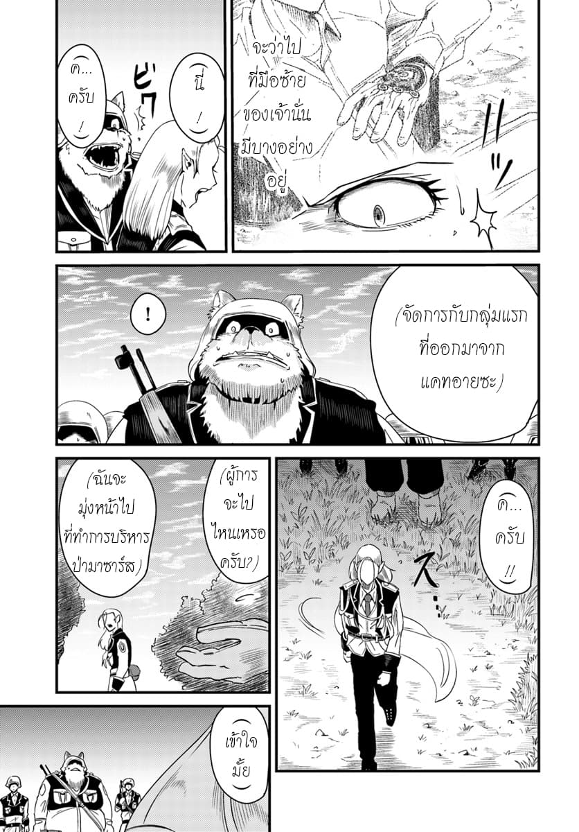 Monster Partner of The Vast Sea of Trees page 6