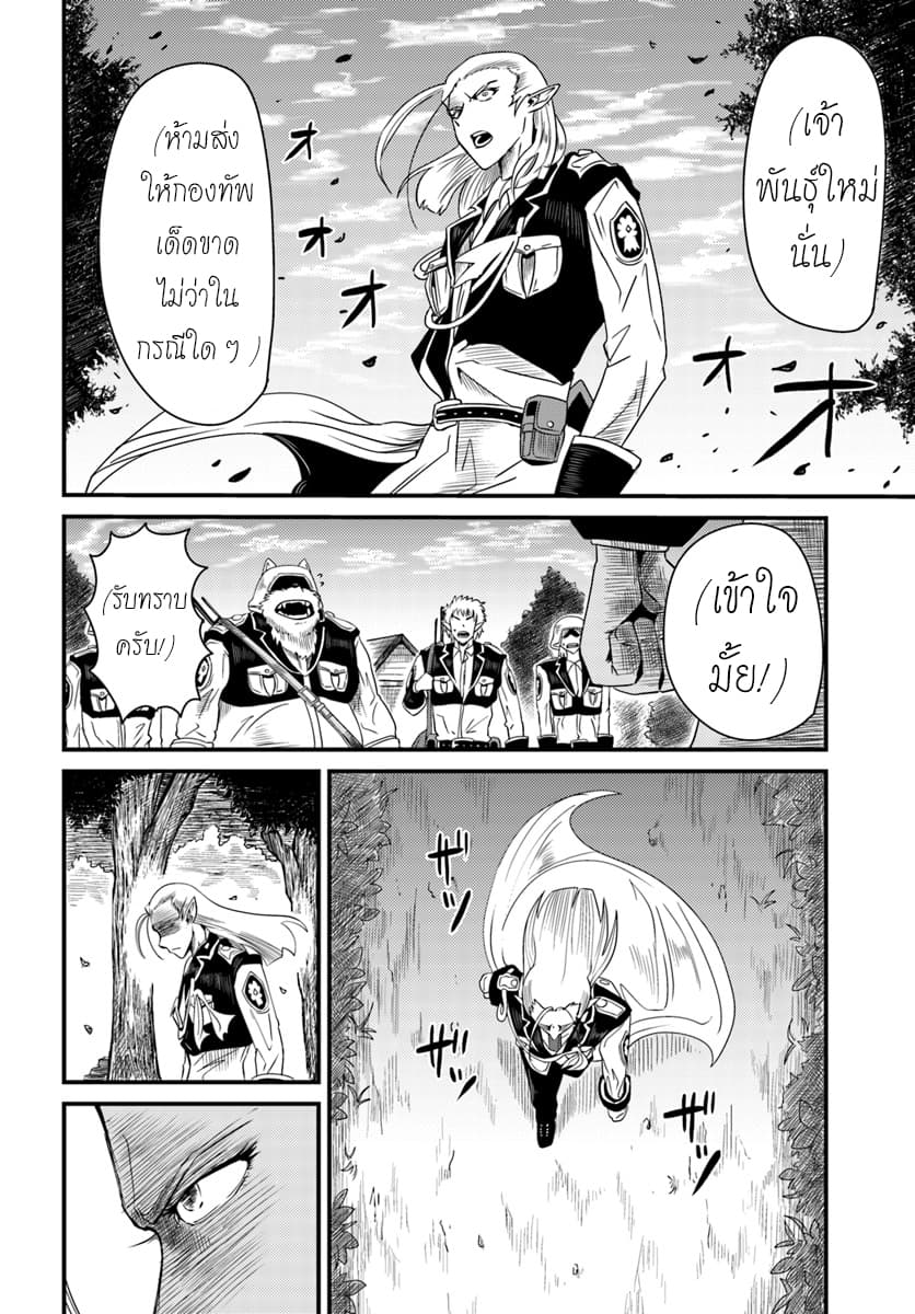 Monster Partner of The Vast Sea of Trees page 7