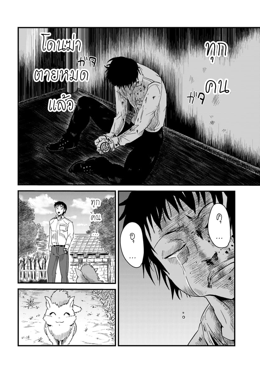 Monster Partner of The Vast Sea of Trees page 9