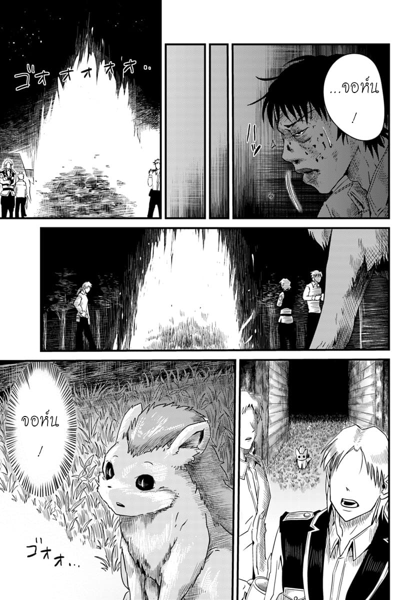 Monster Partner of The Vast Sea of Trees page 10