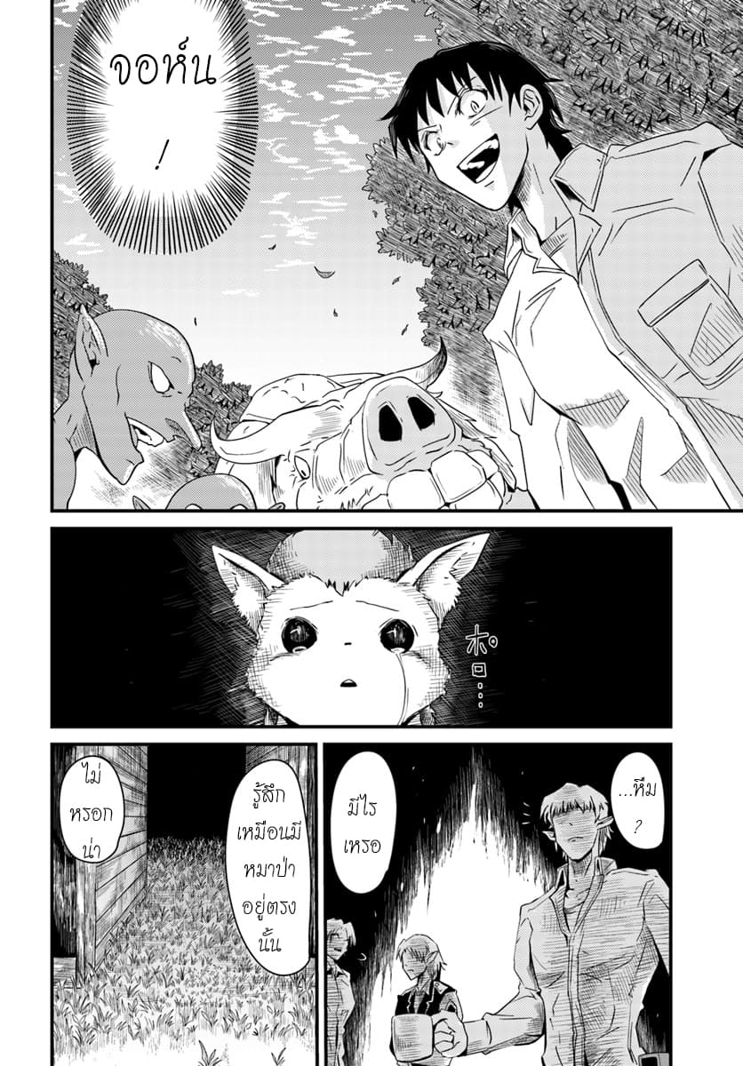 Monster Partner of The Vast Sea of Trees page 11