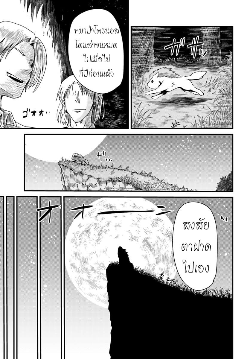 Monster Partner of The Vast Sea of Trees page 12