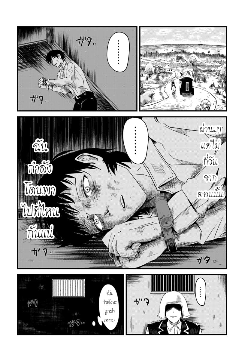 Monster Partner of The Vast Sea of Trees page 13