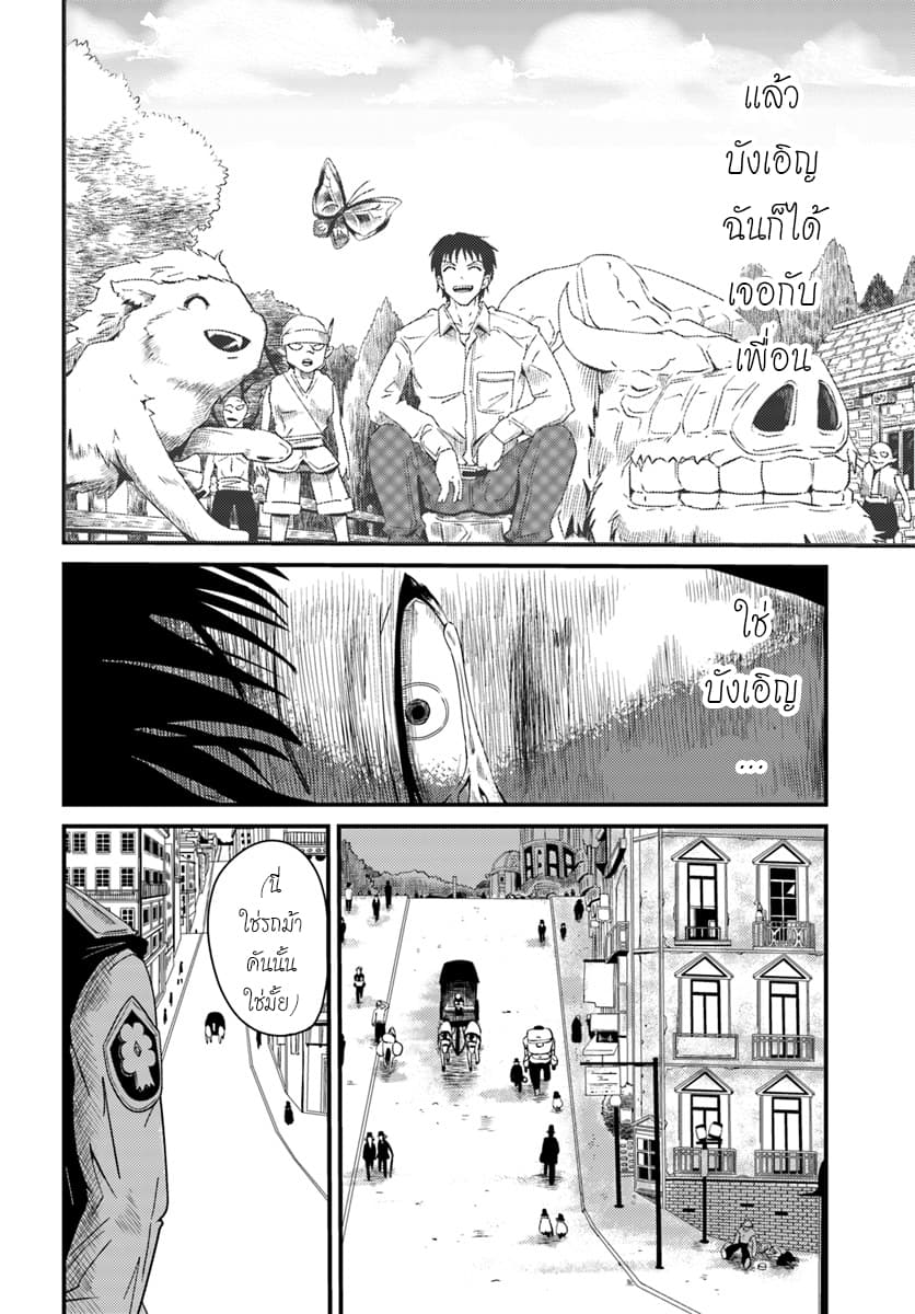 Monster Partner of The Vast Sea of Trees page 15