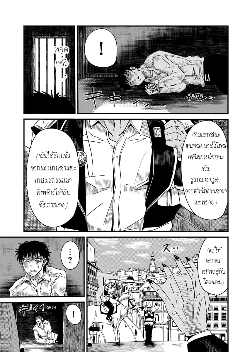 Monster Partner of The Vast Sea of Trees page 16