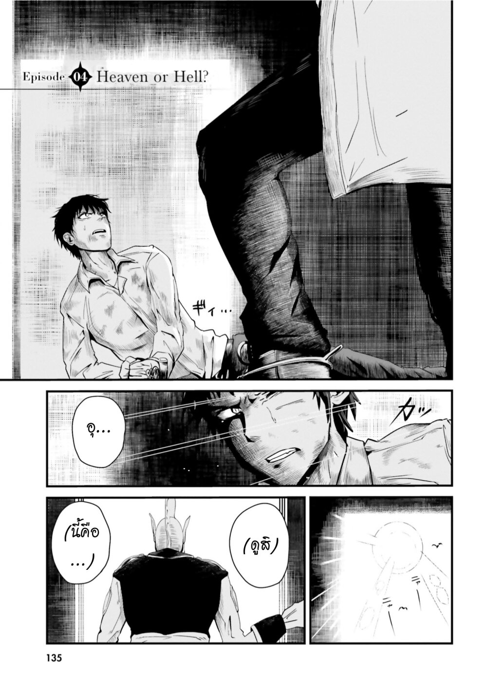 Monster Partner of The Vast Sea of Trees page 1