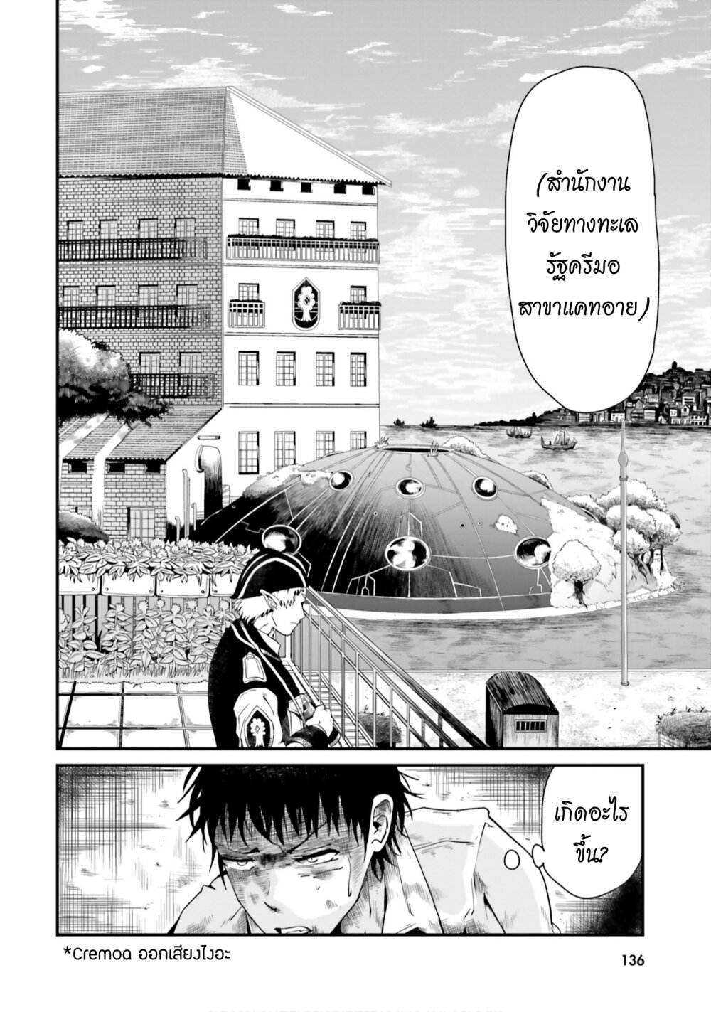 Monster Partner of The Vast Sea of Trees page 2
