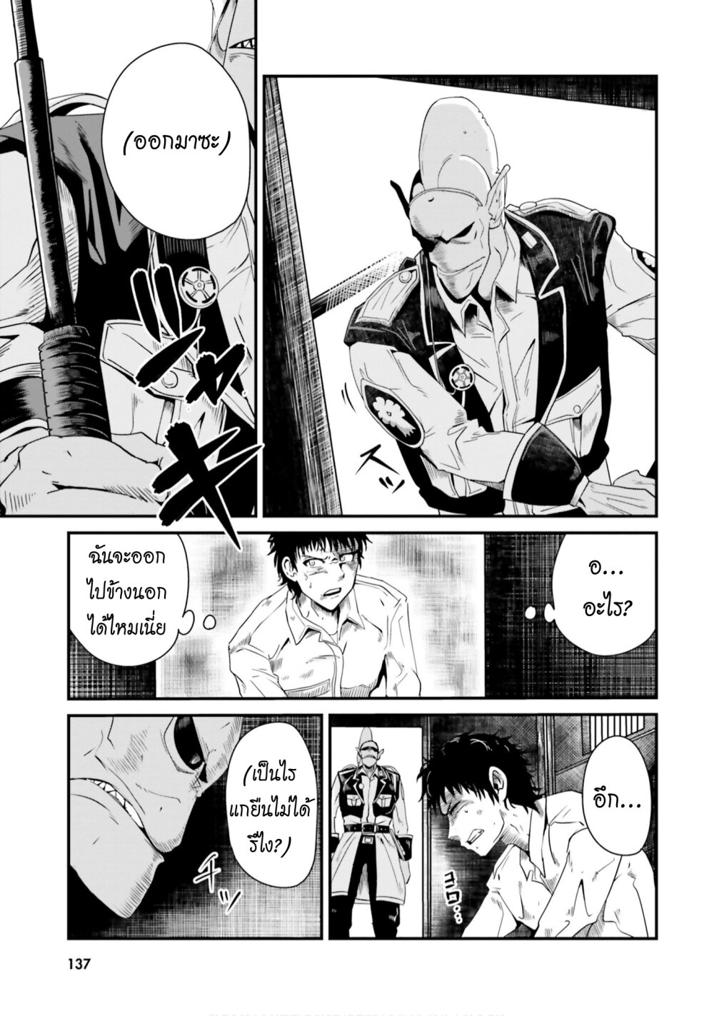 Monster Partner of The Vast Sea of Trees page 3