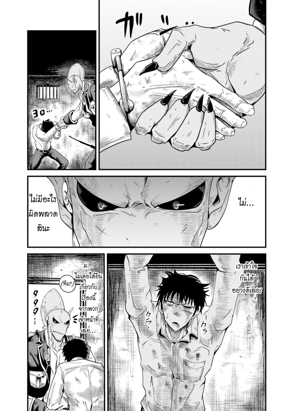 Monster Partner of The Vast Sea of Trees page 7