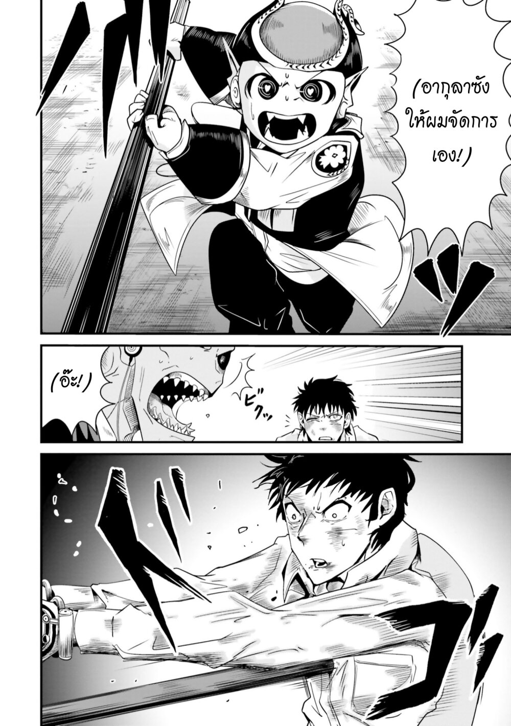 Monster Partner of The Vast Sea of Trees page 8