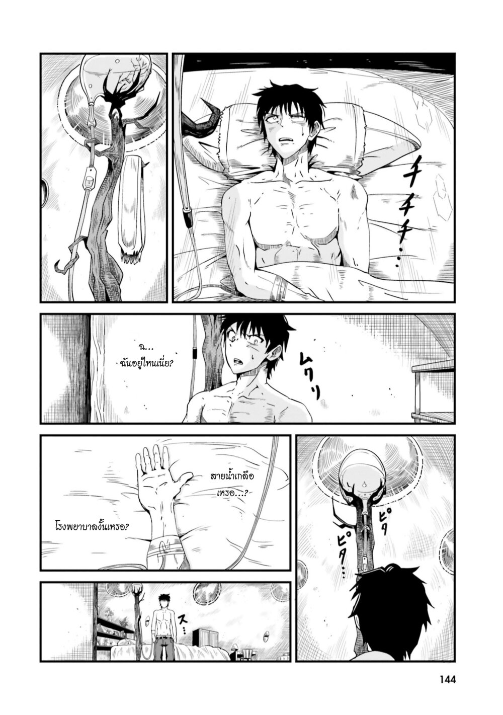 Monster Partner of The Vast Sea of Trees page 10