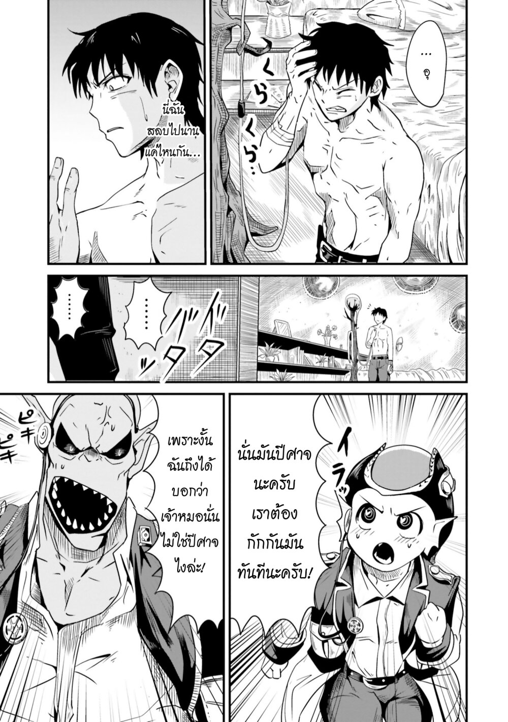 Monster Partner of The Vast Sea of Trees page 11