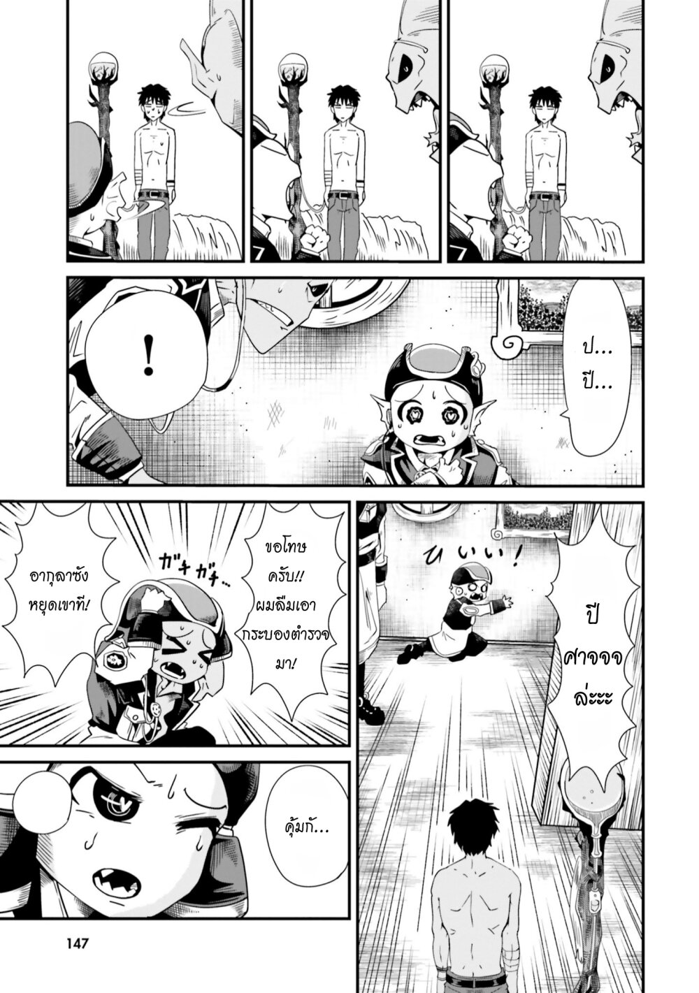 Monster Partner of The Vast Sea of Trees page 13