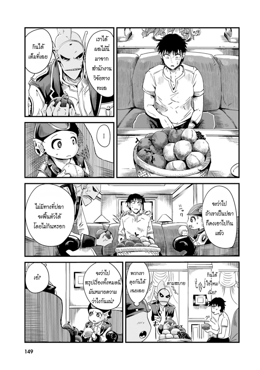 Monster Partner of The Vast Sea of Trees page 15