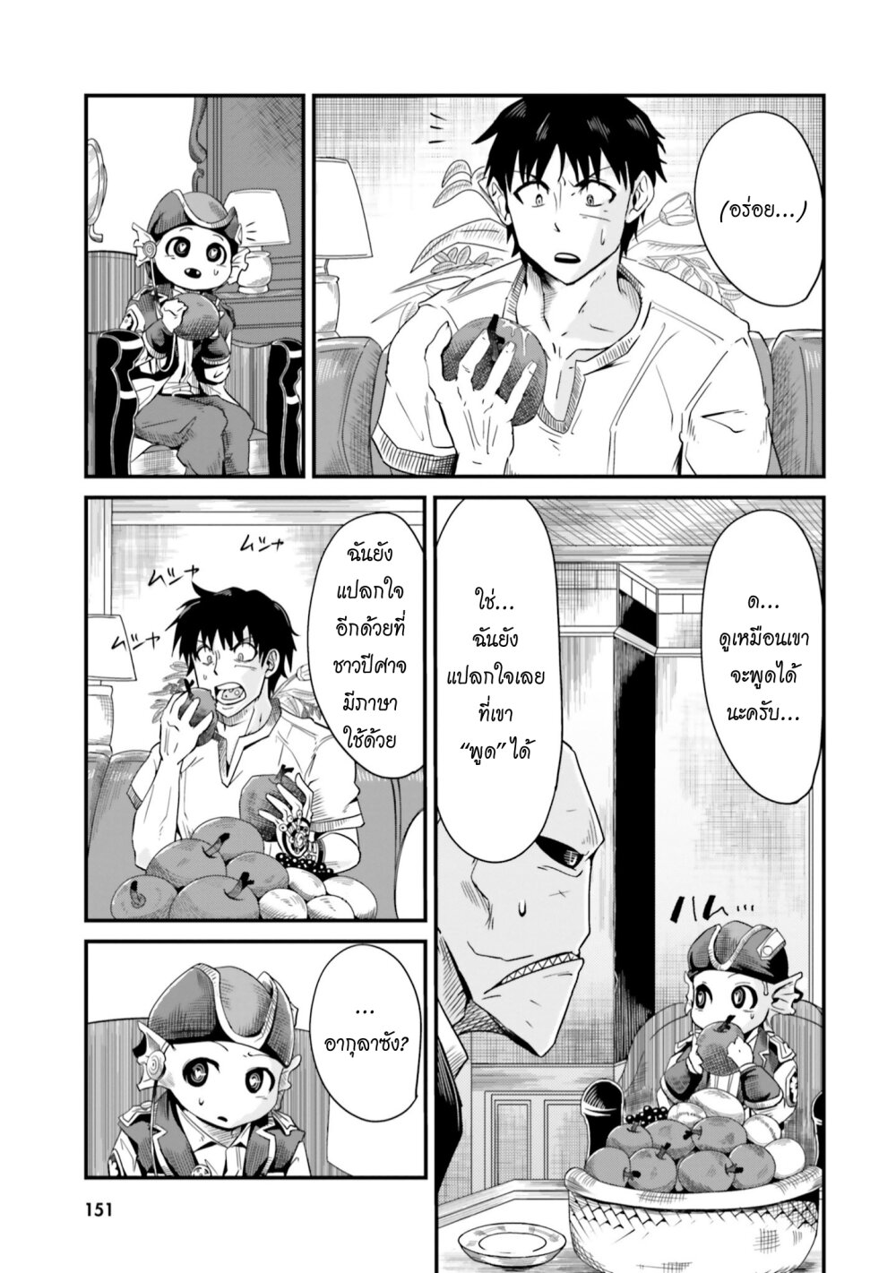 Monster Partner of The Vast Sea of Trees page 17