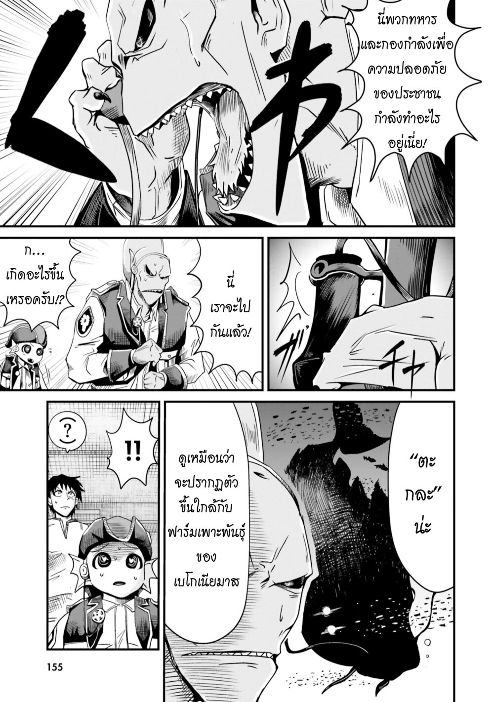 Monster Partner of The Vast Sea of Trees page 21