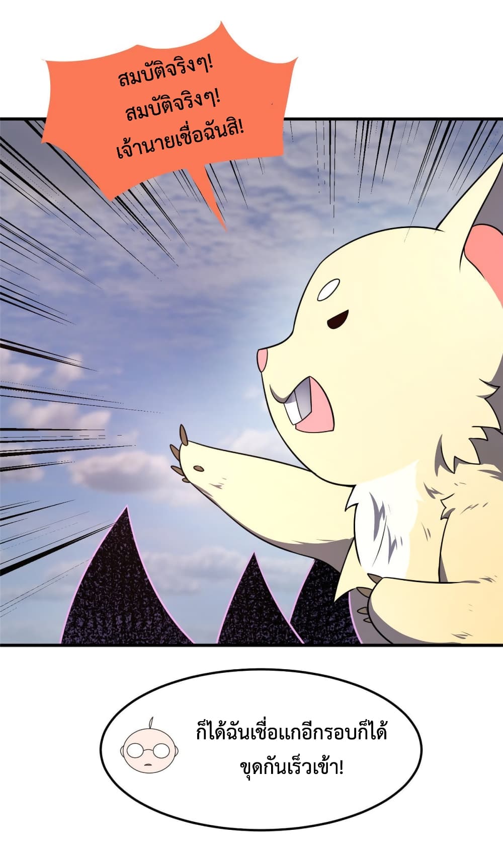 Monster Pet Evolution page 7