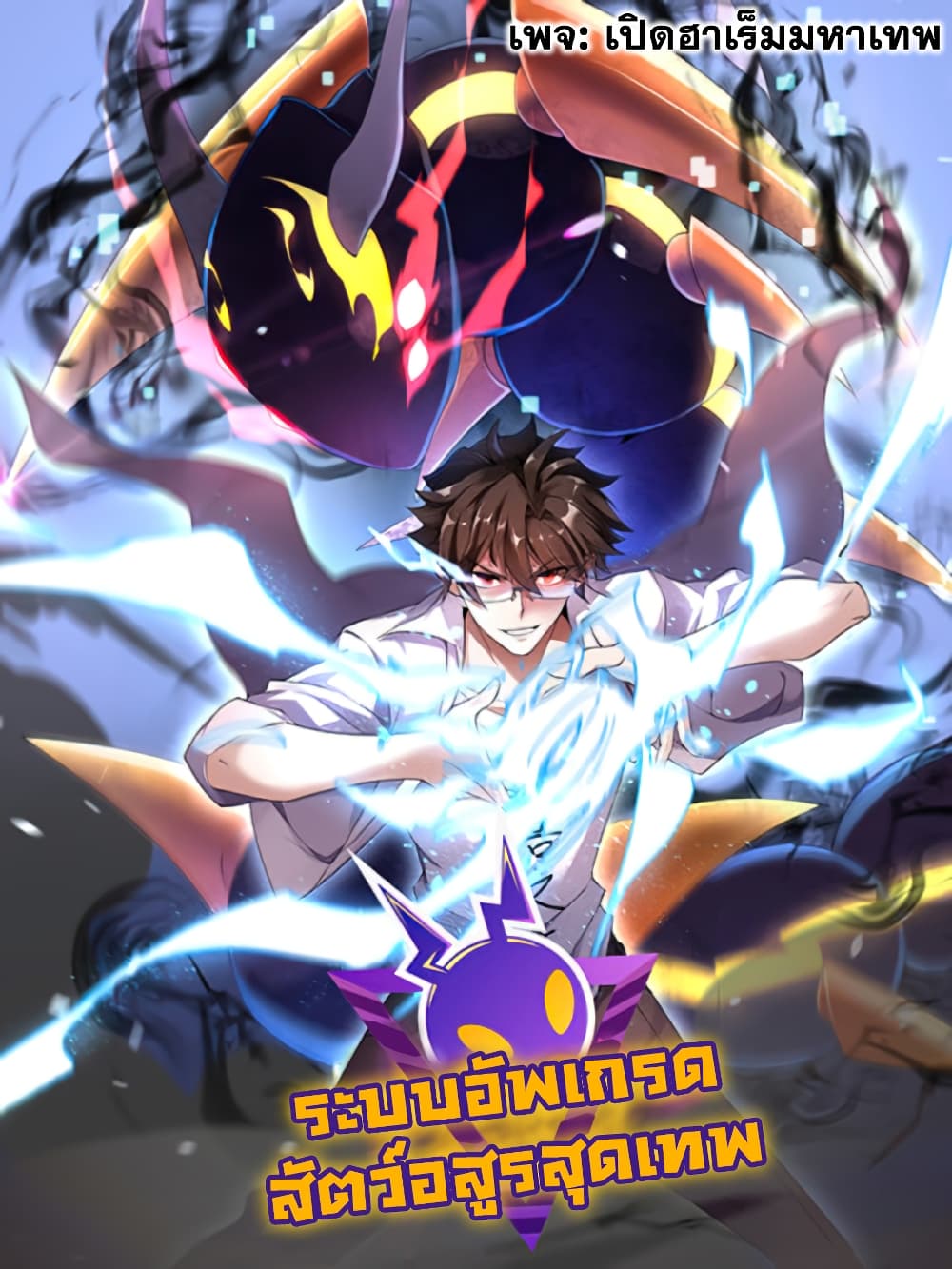 Monster Pet Evolution page 1