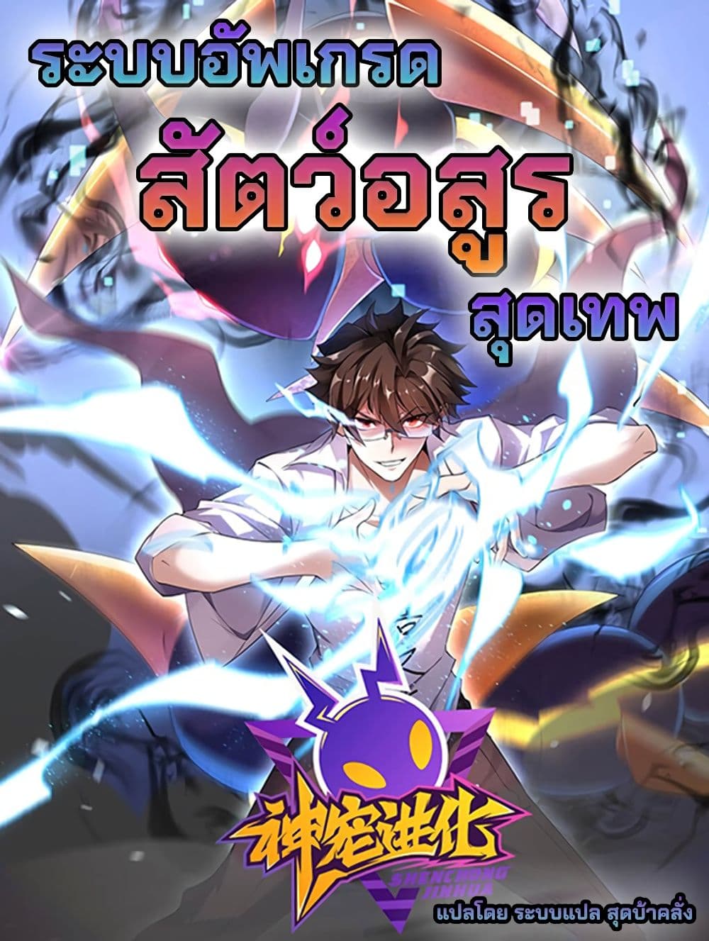 Monster Pet Evolution page 1