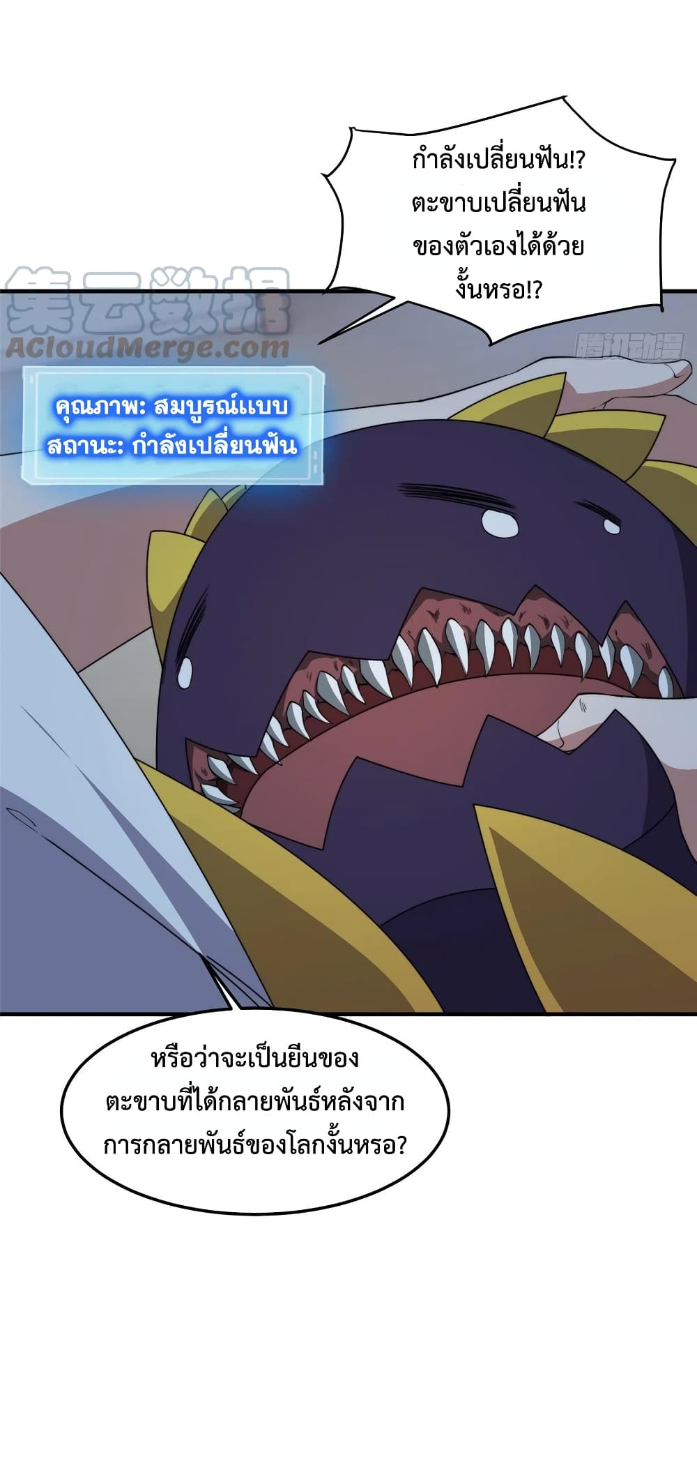 Monster Pet Evolution page 7