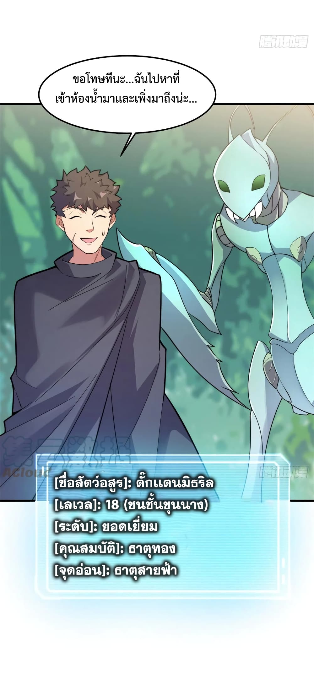 Monster Pet Evolution page 10