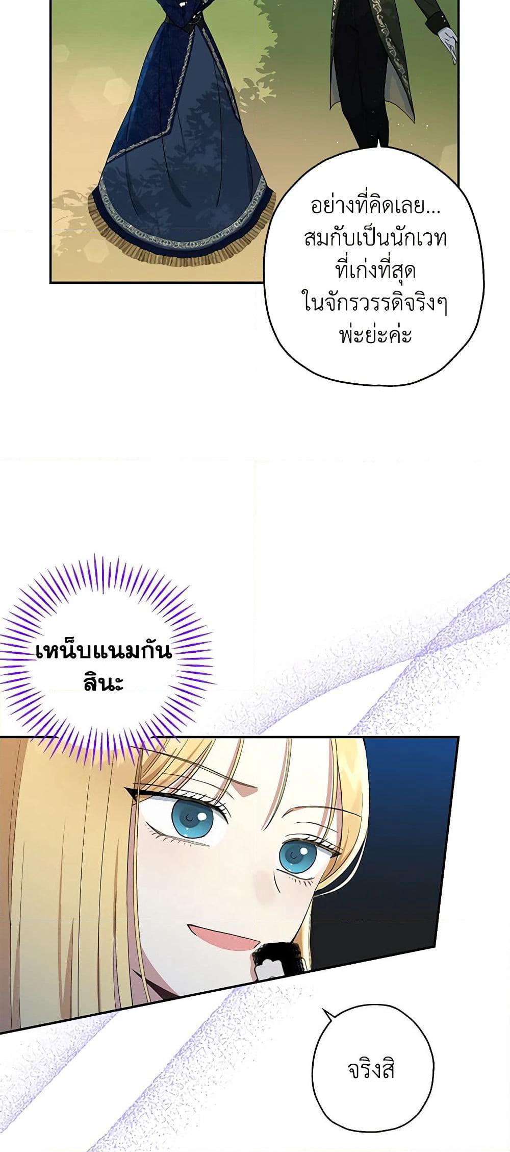 Monster Princess page 7