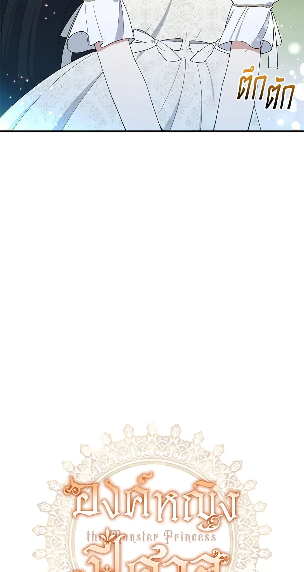 Monster Princess page 10