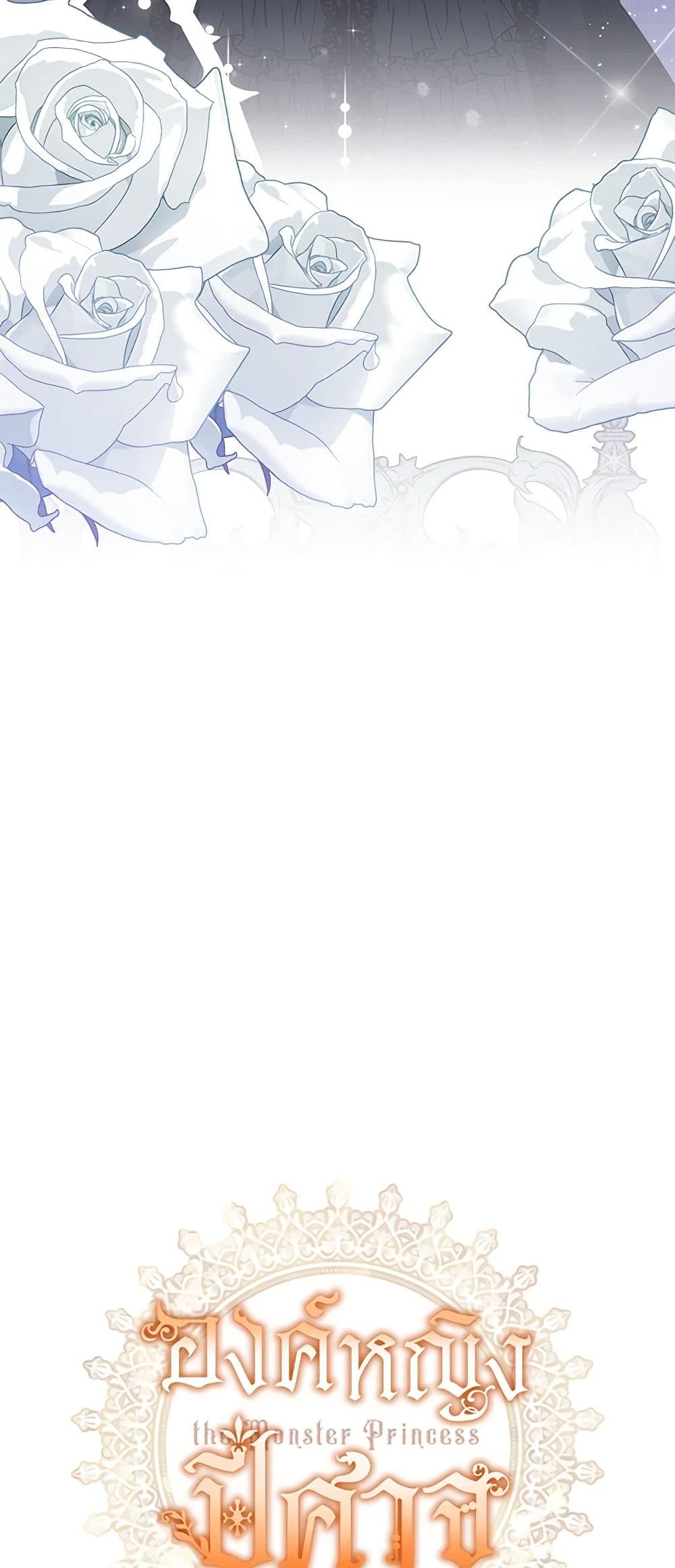 Monster Princess page 5
