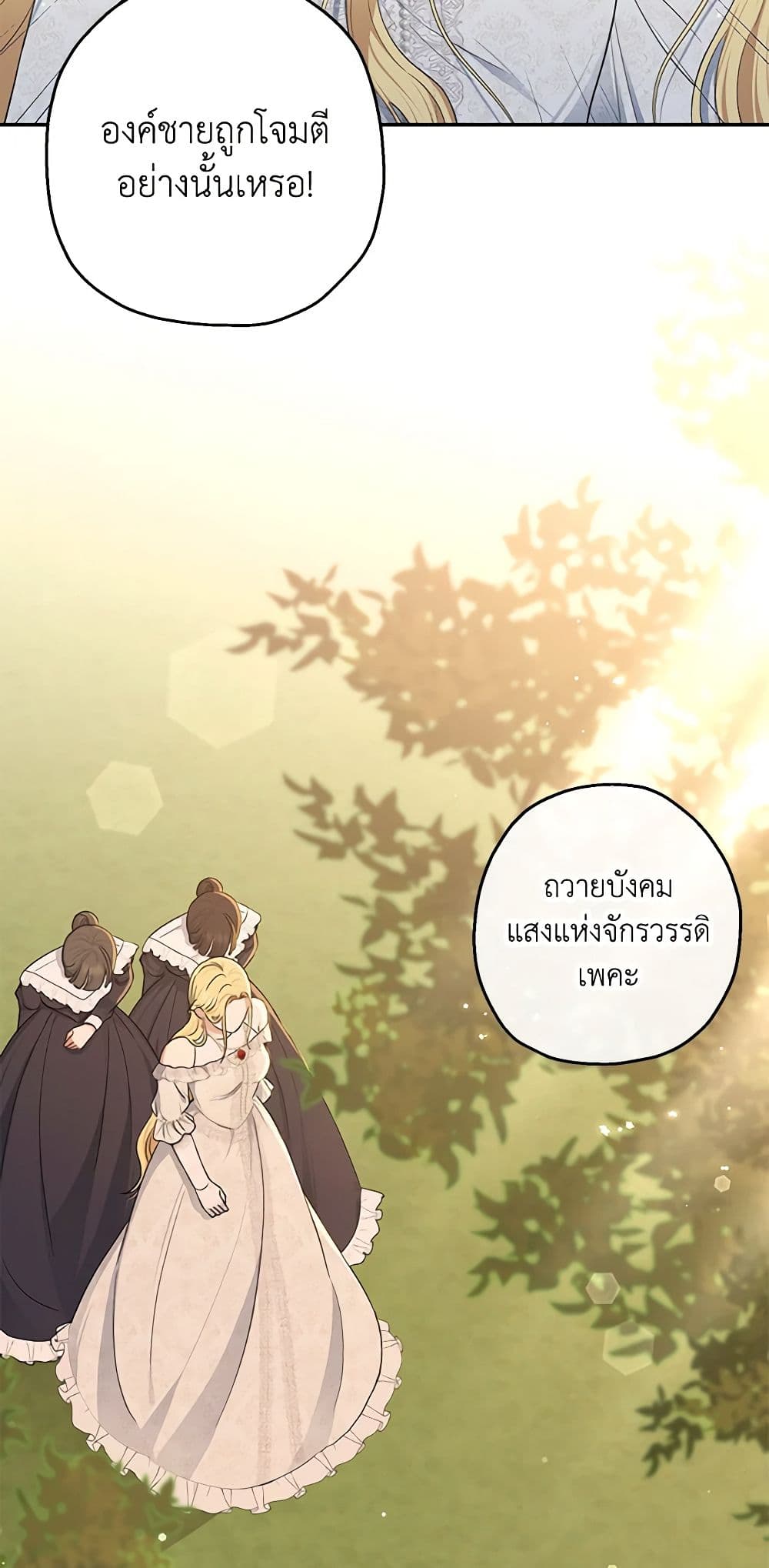 Monster Princess page 9