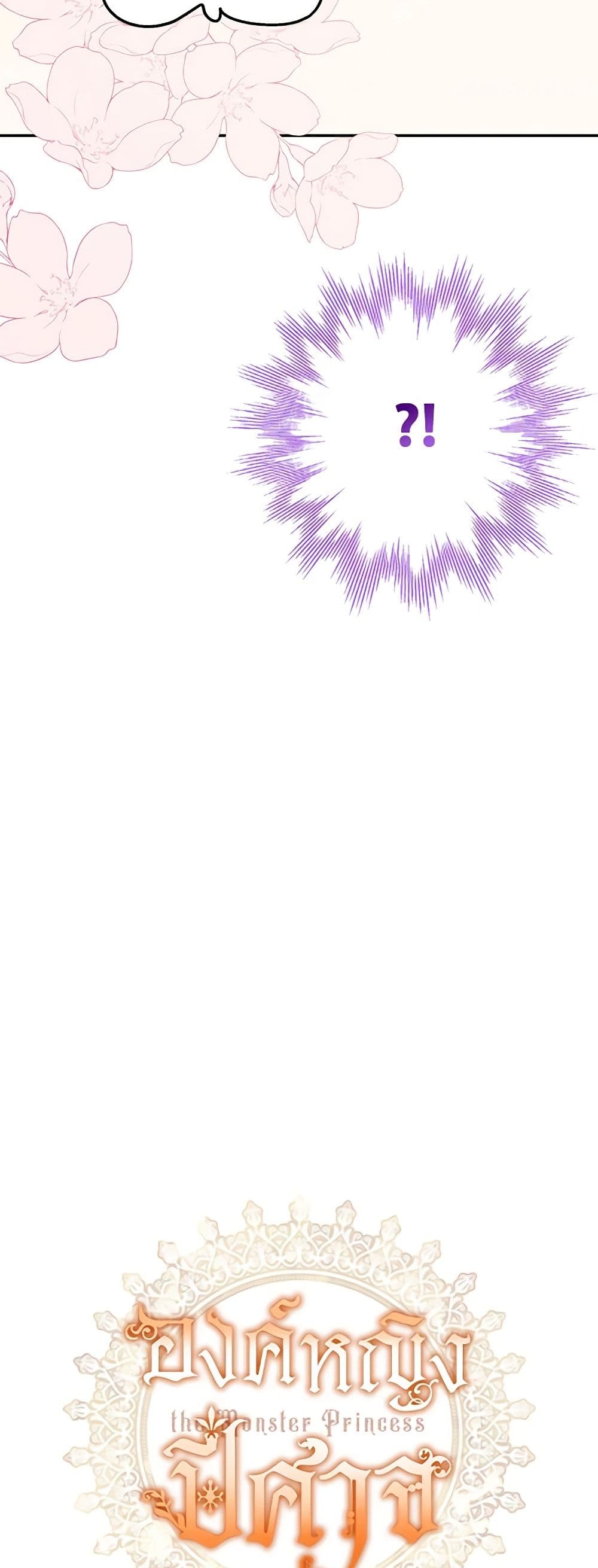 Monster Princess page 5