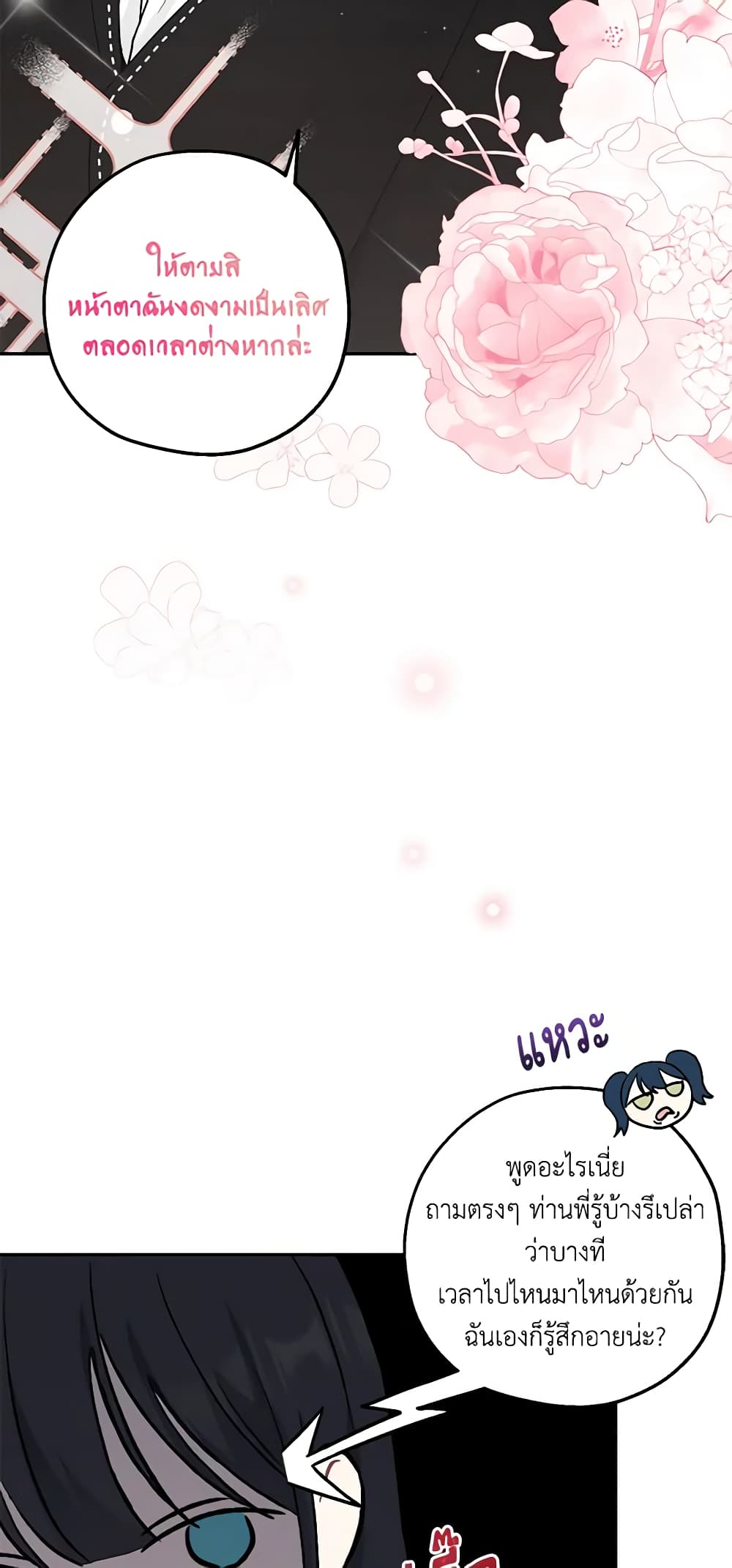 Monster Princess page 8