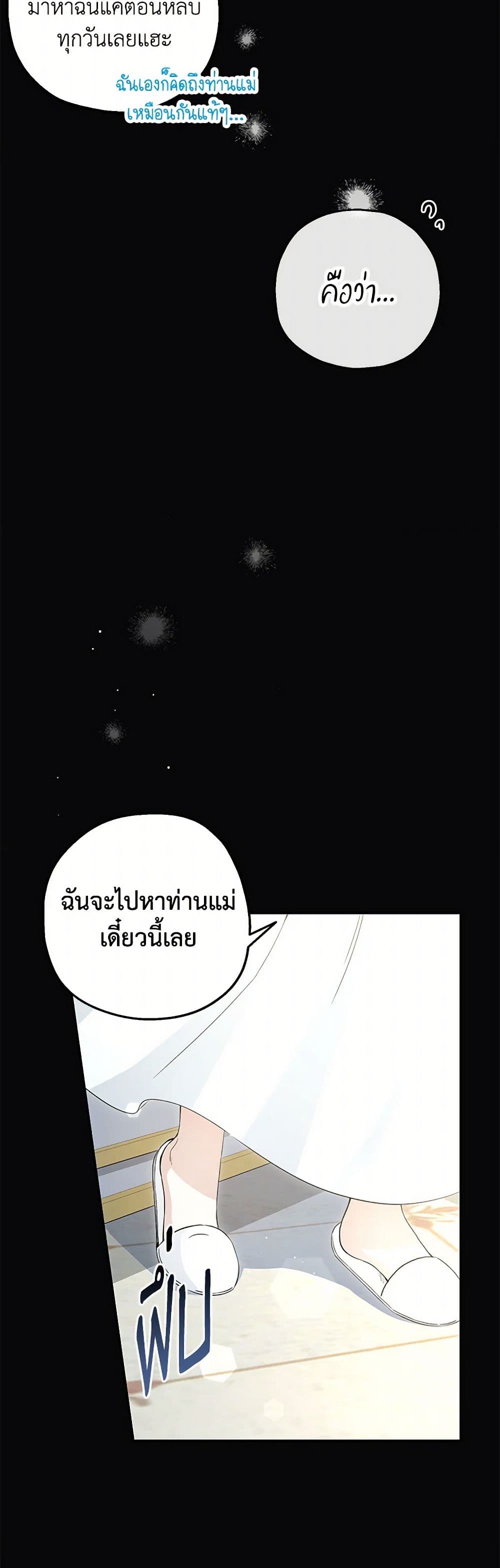Monster Princess page 6