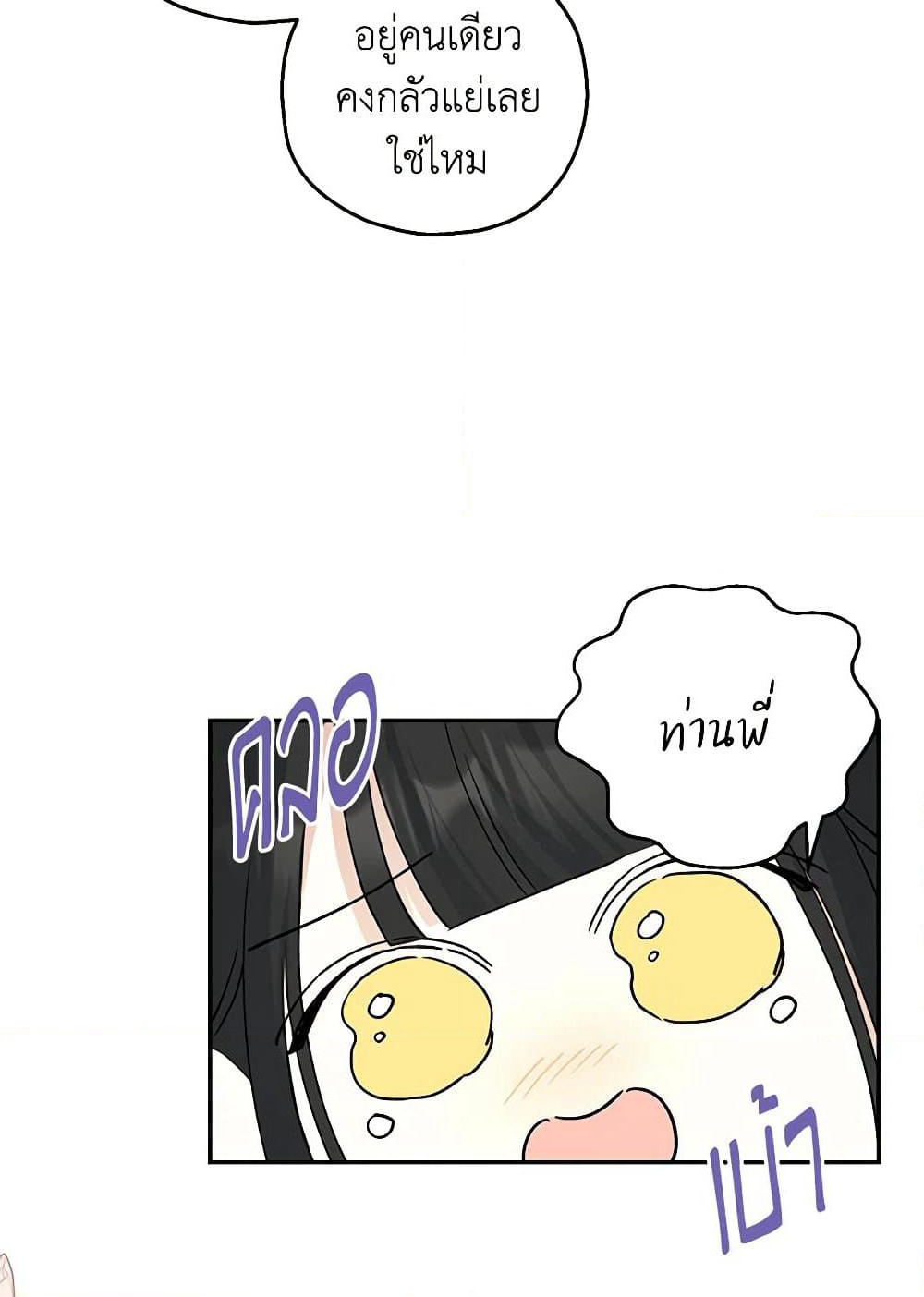 Monster Princess page 6