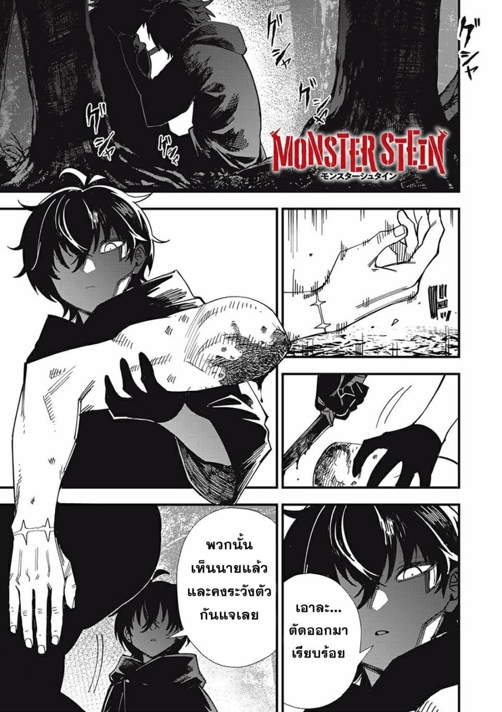 Monster Stein page 1