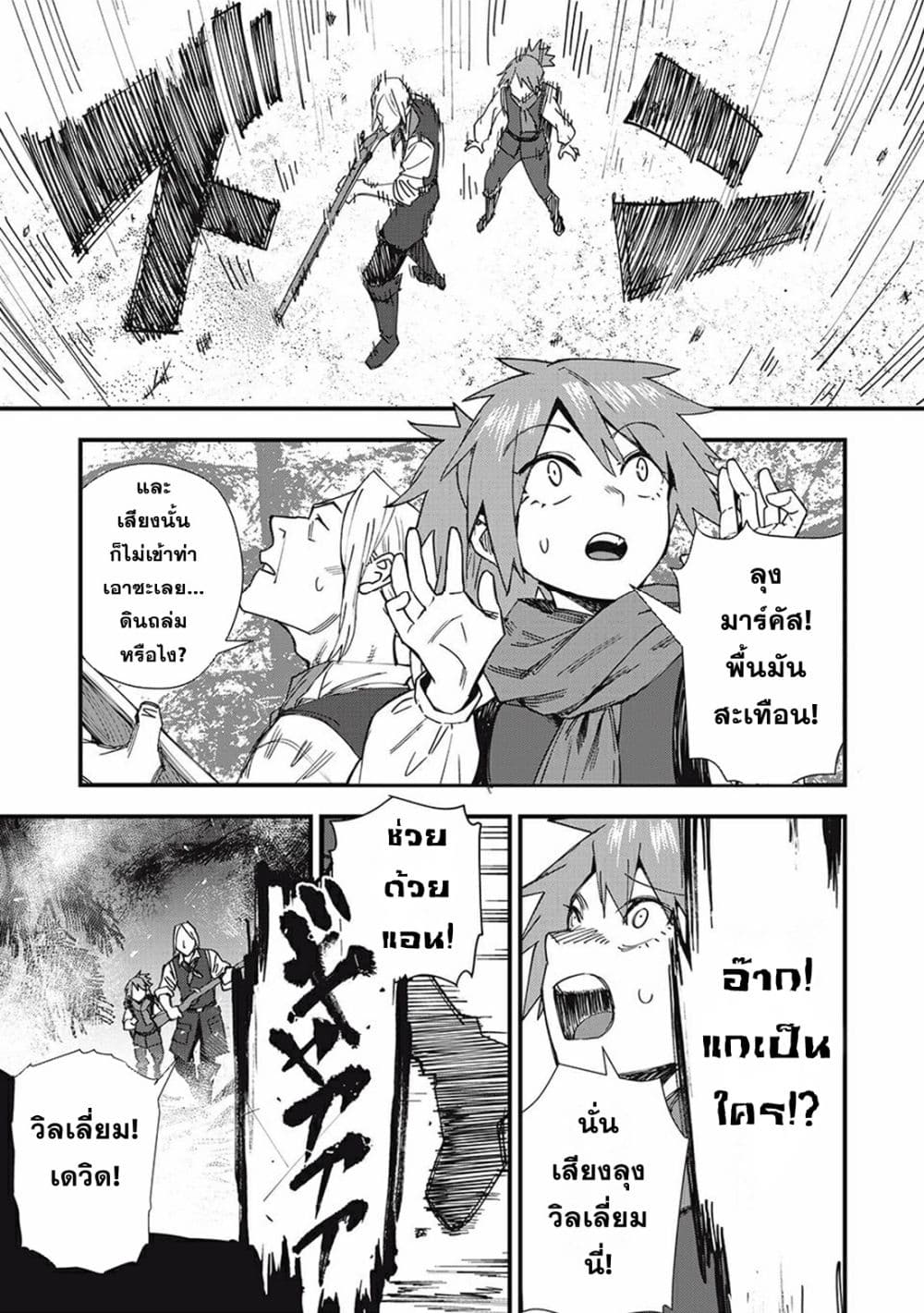 Monster Stein page 7