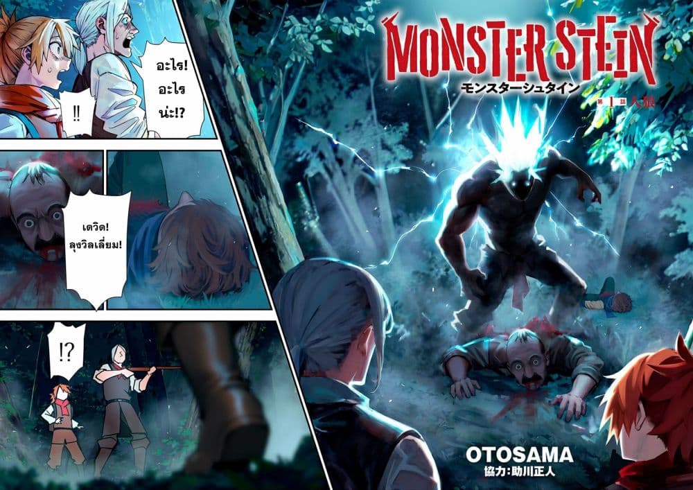 Monster Stein page 8