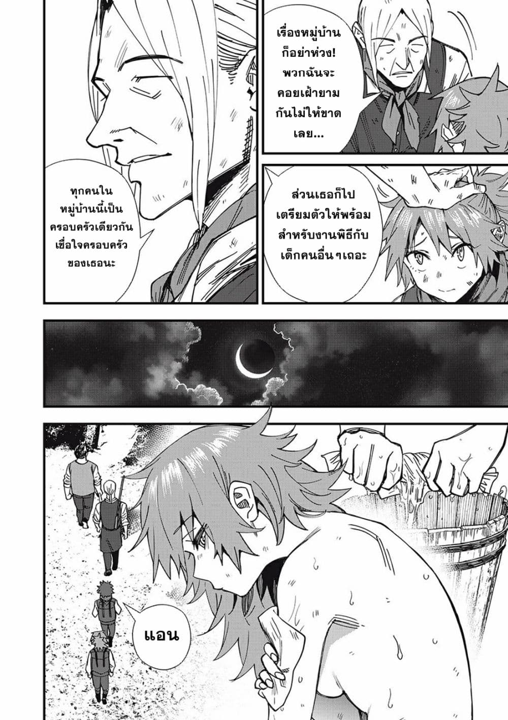 Monster Stein page 13