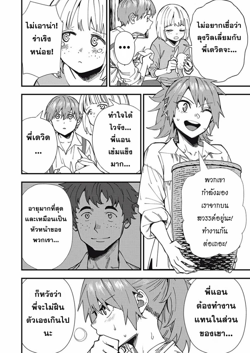 Monster Stein page 15