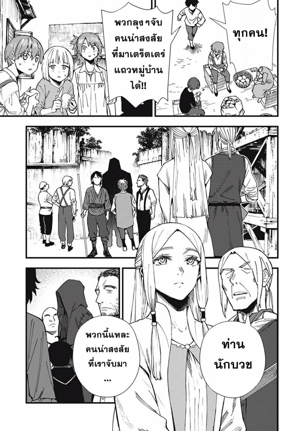 Monster Stein page 16