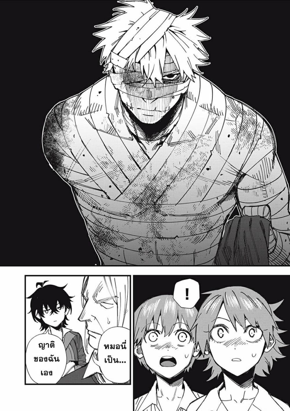 Monster Stein page 21