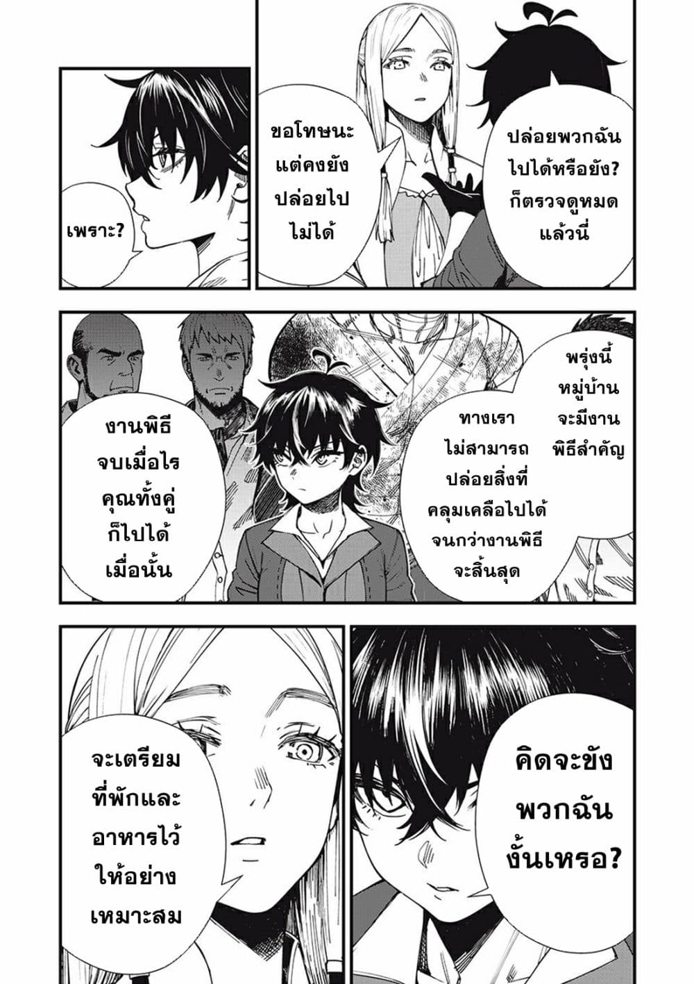 Monster Stein page 23