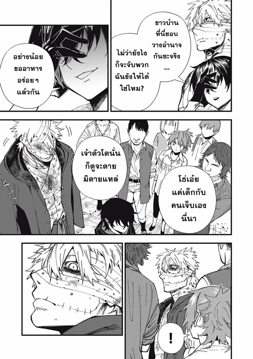 Monster Stein page 24