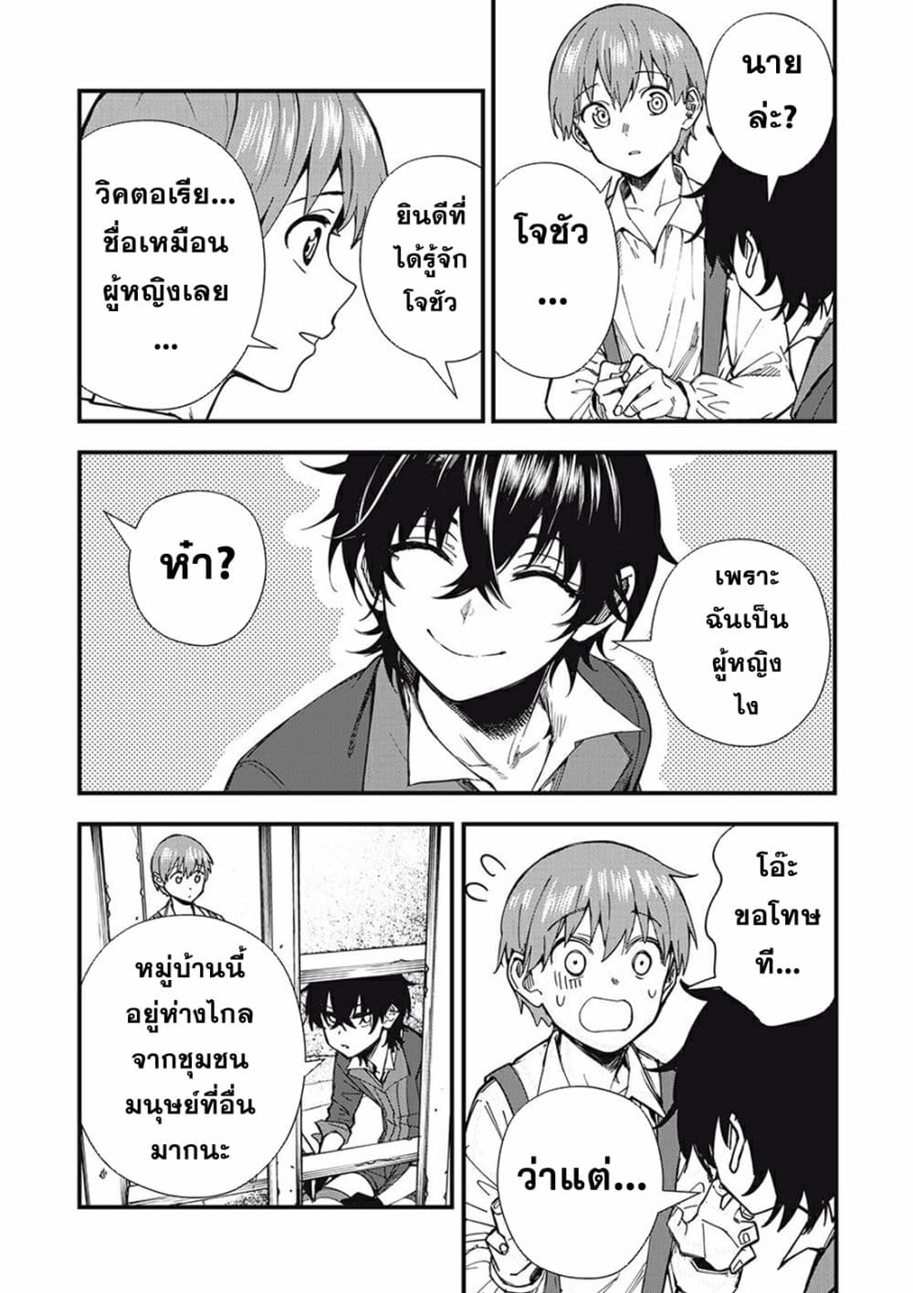 Monster Stein page 28