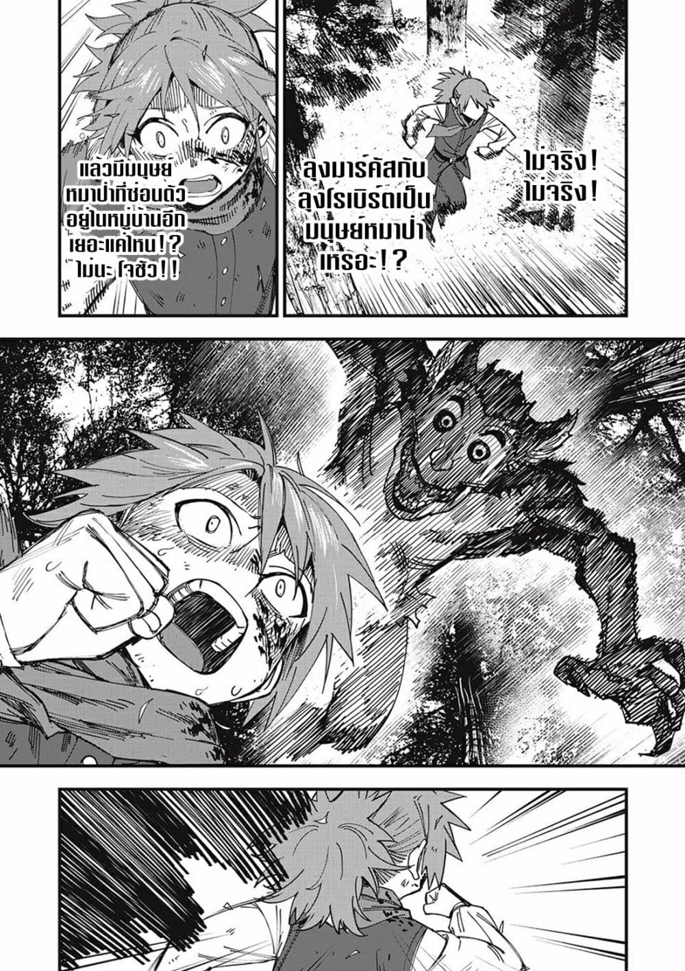 Monster Stein page 54