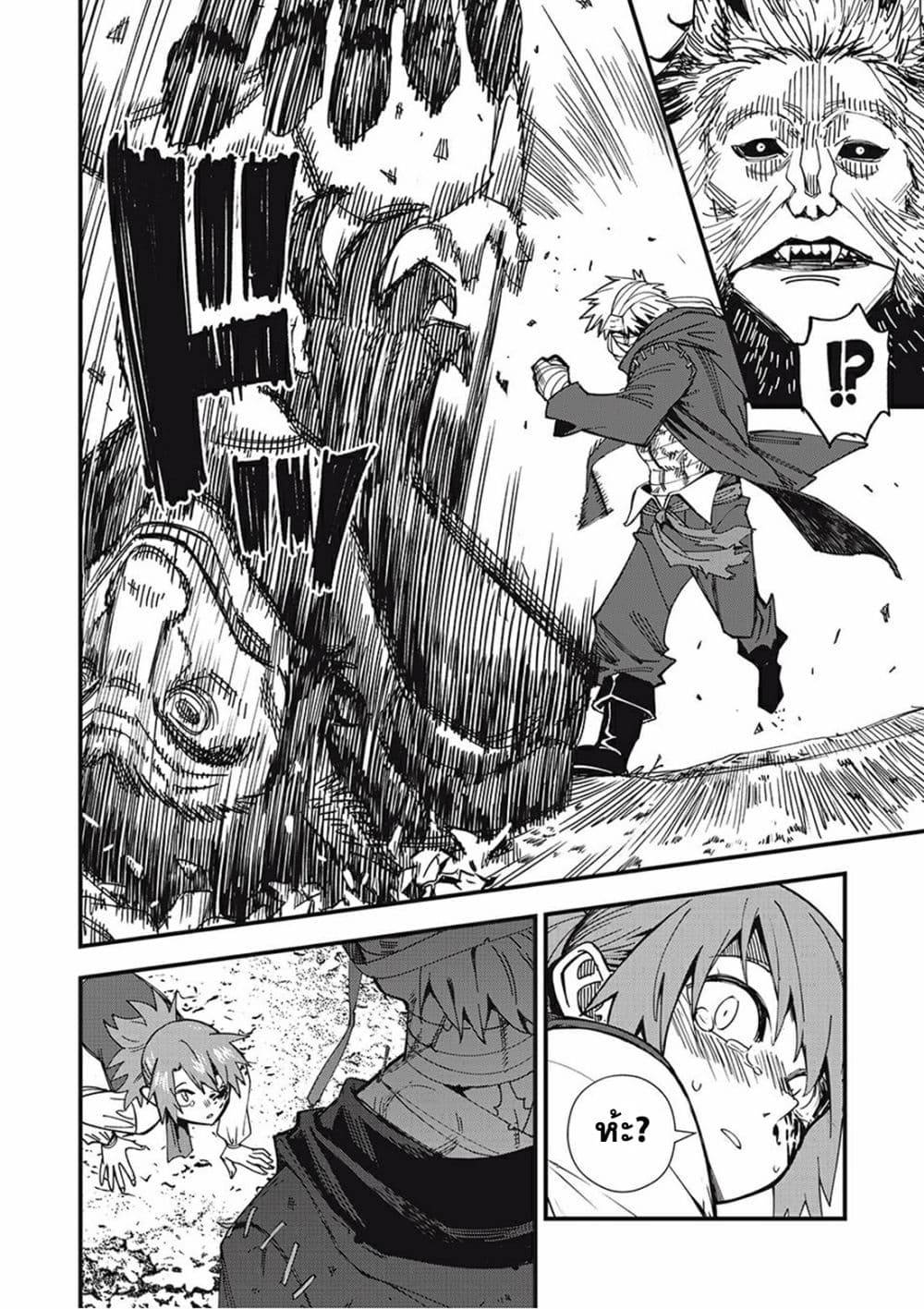 Monster Stein page 57